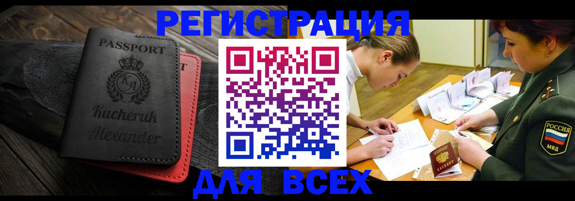прописка для работы в Сухиничи